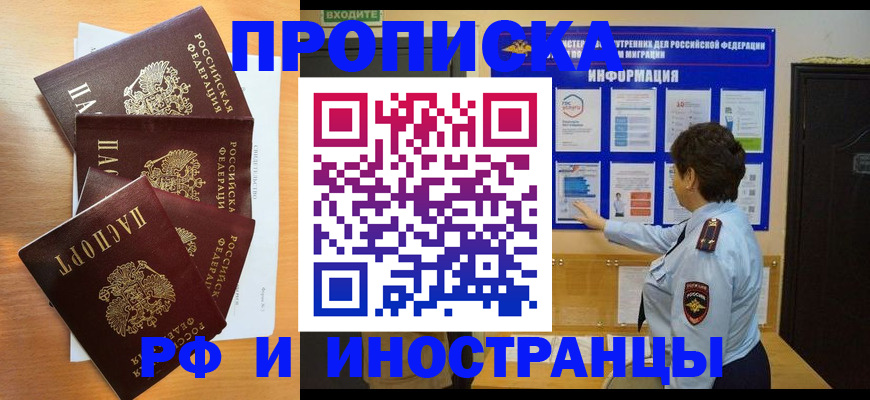 временная регистрация купить в Усинске