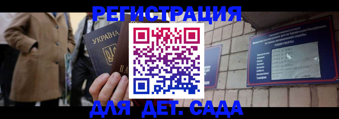 регистрация для дет. сада в Усинске