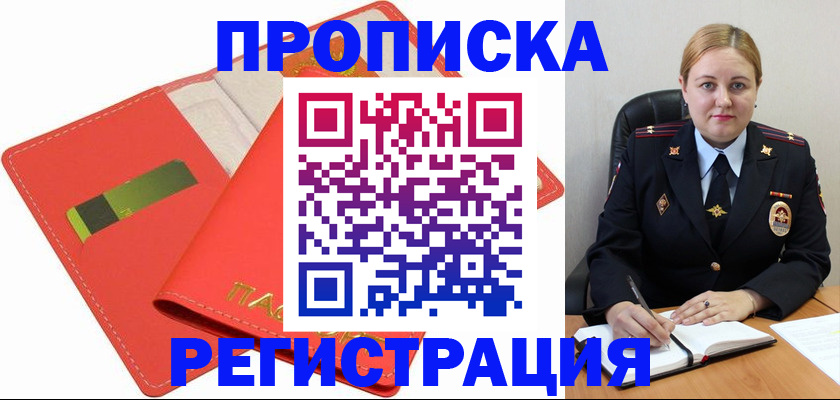 прописка от собственника в Усинске