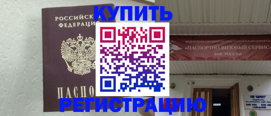 временная регистрация гарантия в Усинске